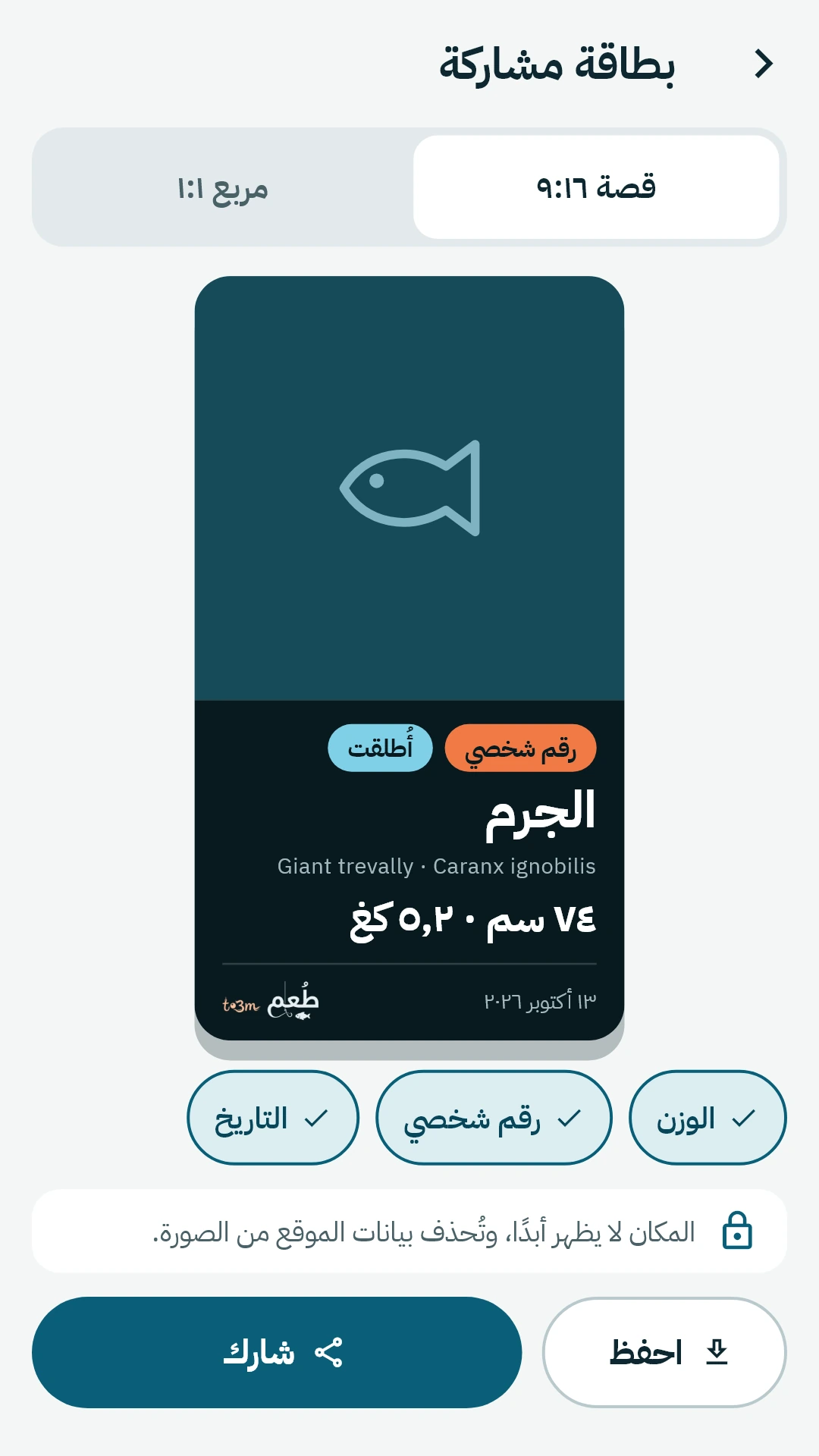 بطاقة مشاركة لصيدة جرم